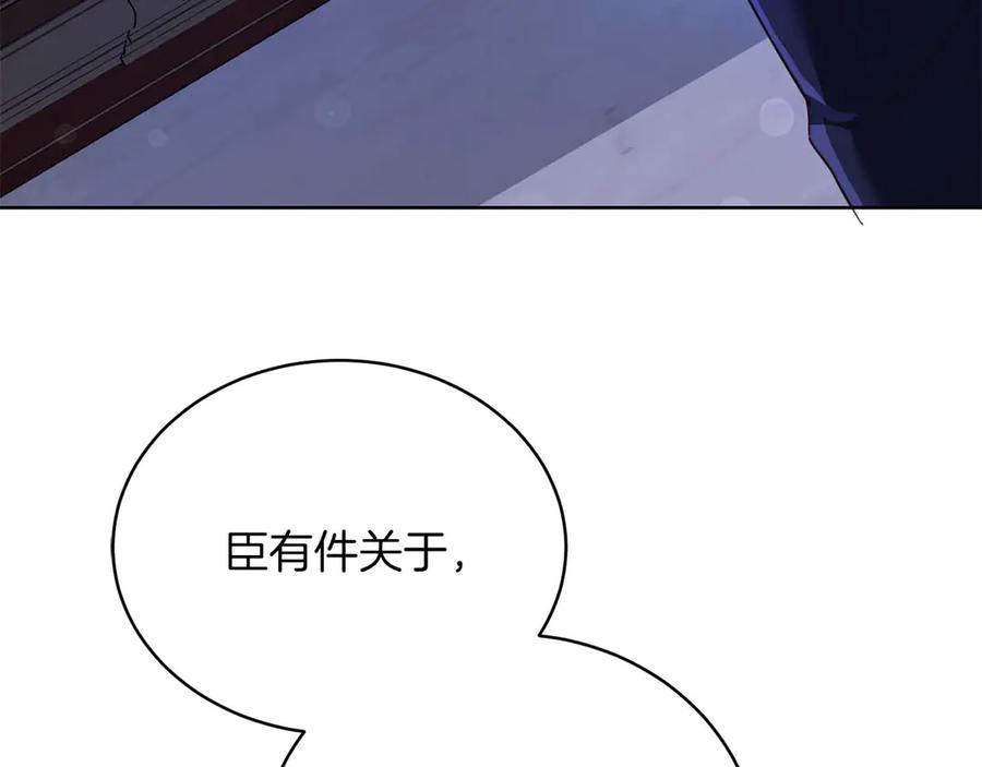 《皇后才不是配角》第4话 为了他和我，要改变一切 第136页
