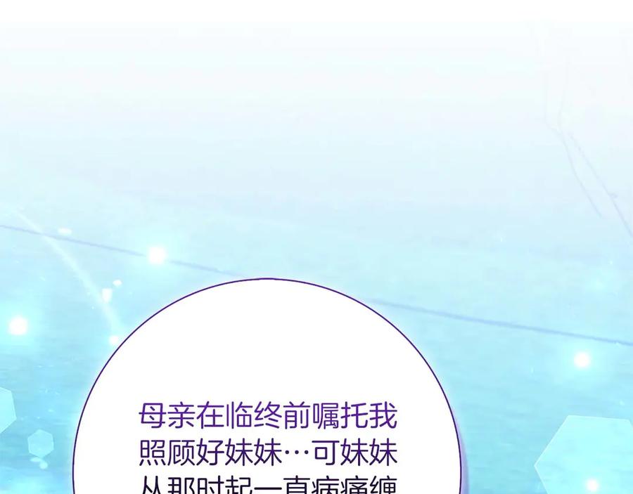 《伯爵大人夜未眠》第4话 不安的心情 第38页
