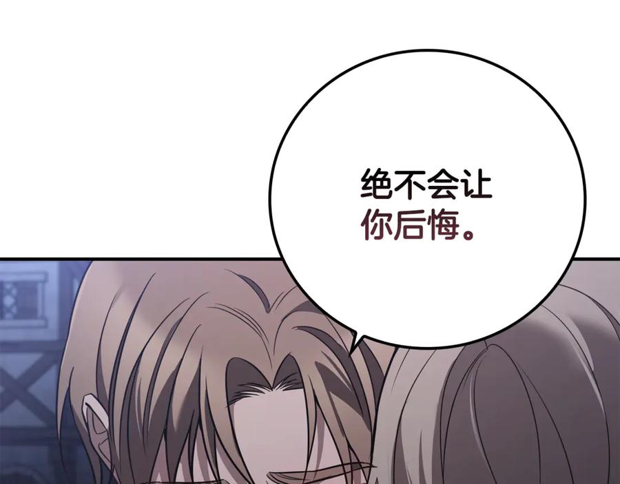 《这个养成游戏有点毒》第2话 任务失败 第88页