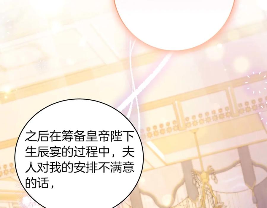 《皇后才不是配角》第4话 为了他和我，要改变一切 第62页