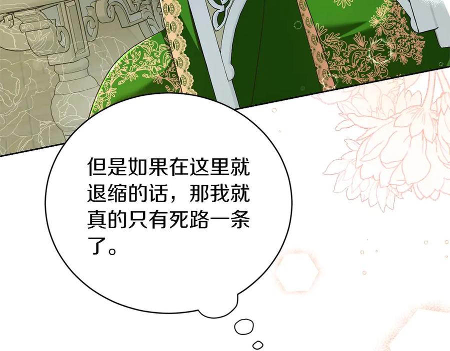 《皇后才不是配角》第4话 为了他和我，要改变一切 第35页