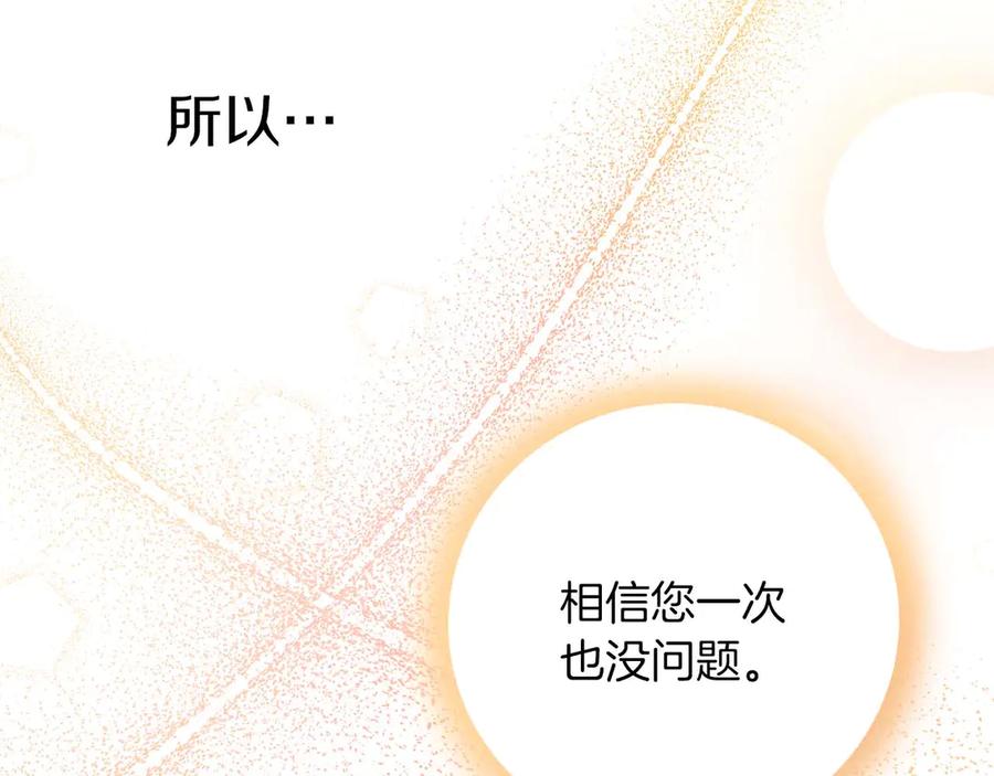 《皇后才不是配角》第4话 为了他和我，要改变一切 第102页