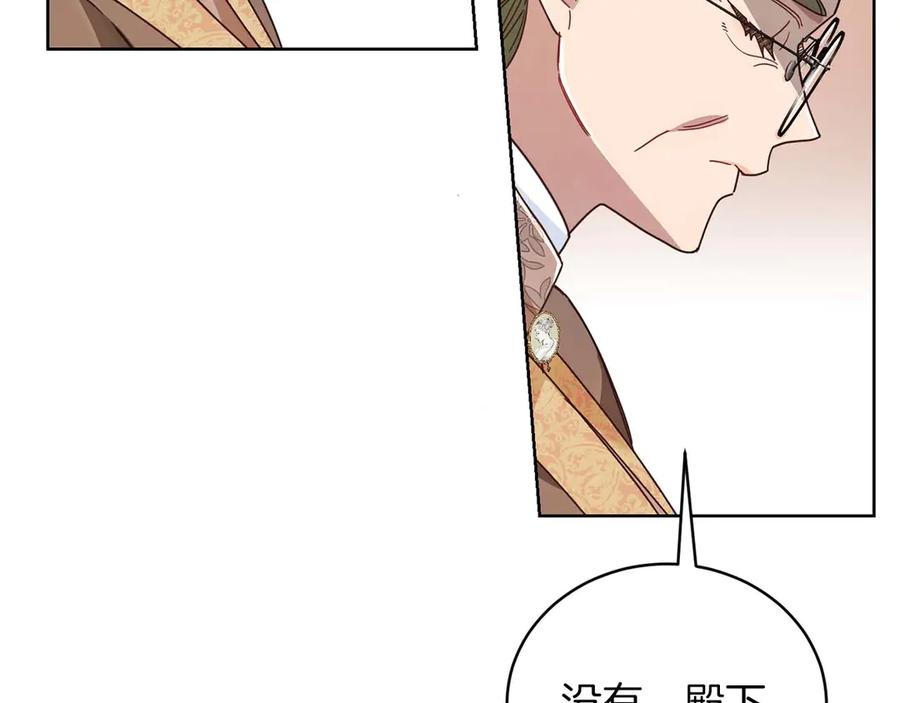 《皇后才不是配角》第4话 为了他和我，要改变一切 第98页