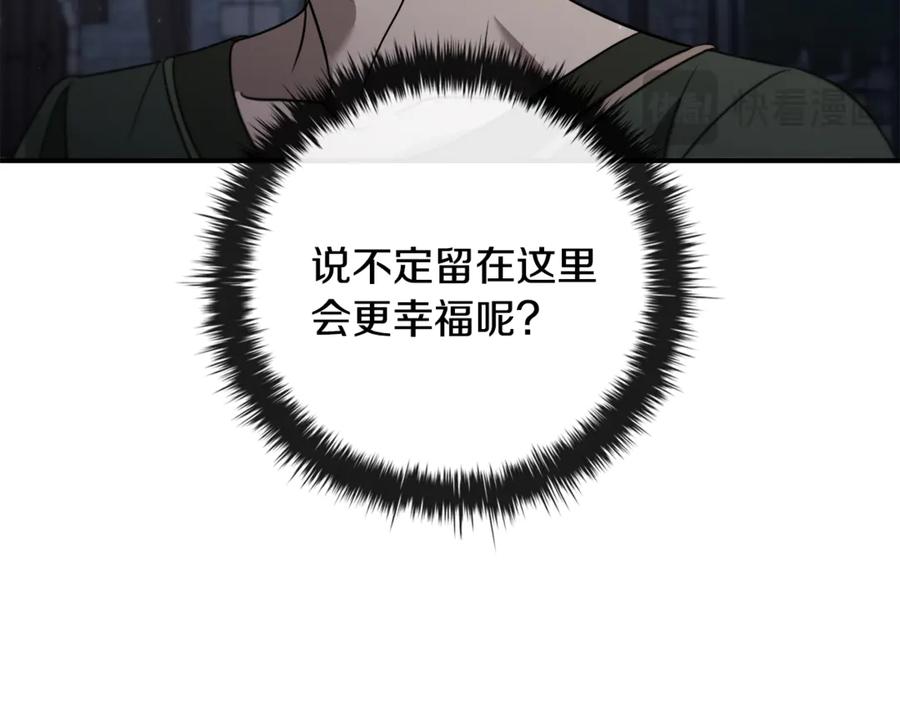 《这个养成游戏有点毒》第2话 任务失败 第35页