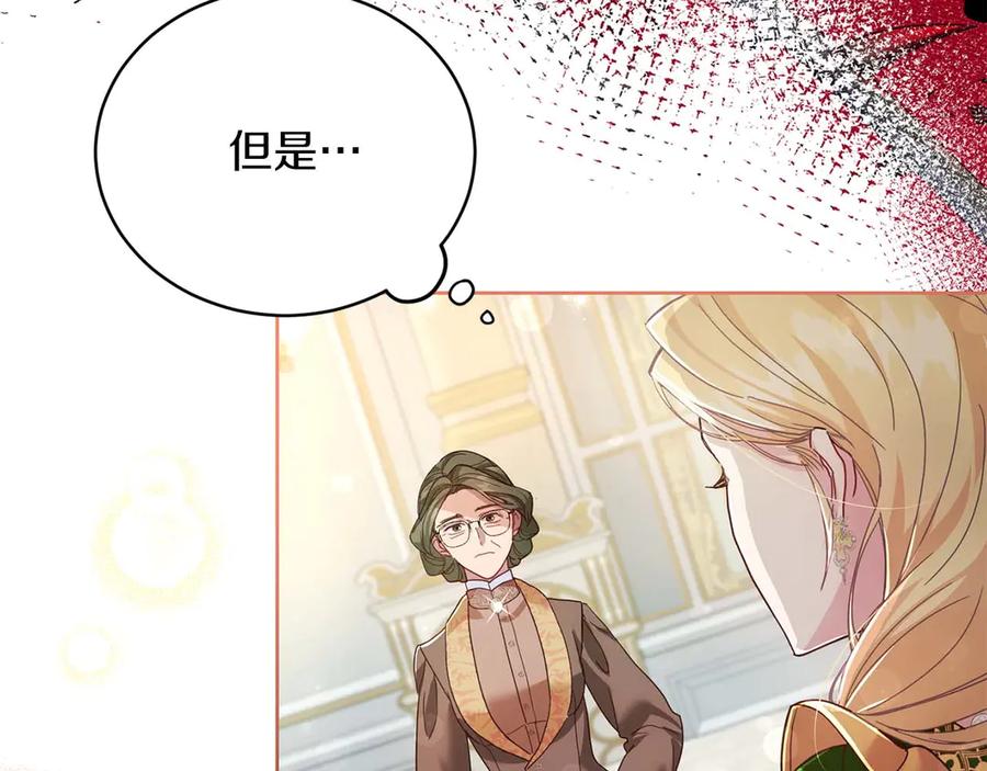 《皇后才不是配角》第4话 为了他和我，要改变一切 第80页