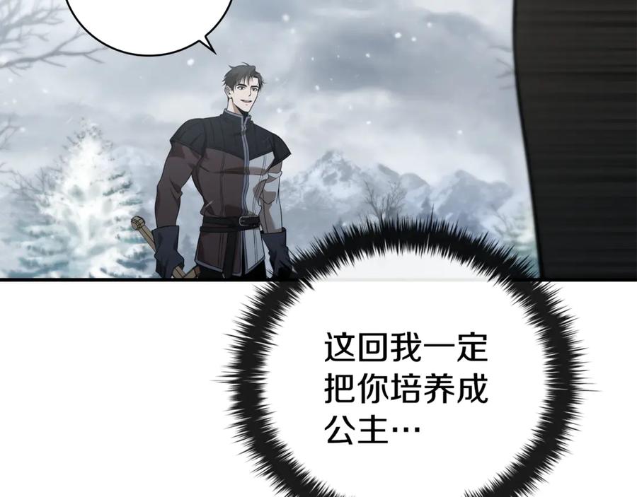 《这个养成游戏有点毒》第2话 任务失败 第282页