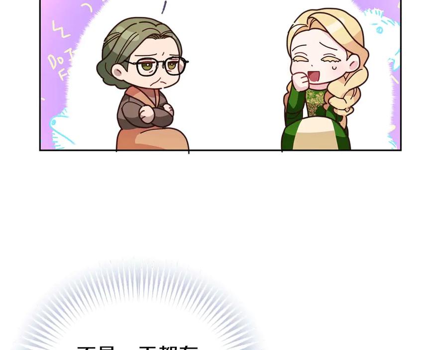 《皇后才不是配角》第4话 为了他和我，要改变一切 第46页
