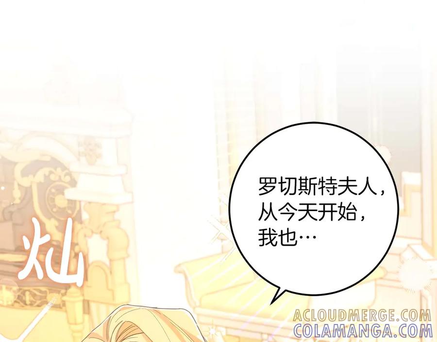 《皇后才不是配角》第4话 为了他和我，要改变一切 第5页