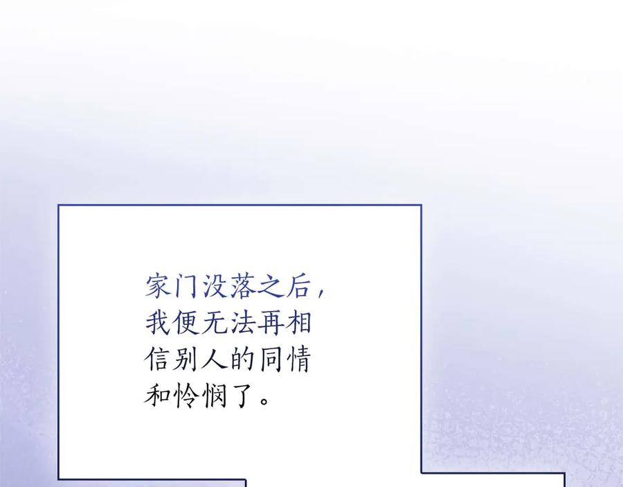 《伯爵大人夜未眠》第4话 不安的心情 第44页