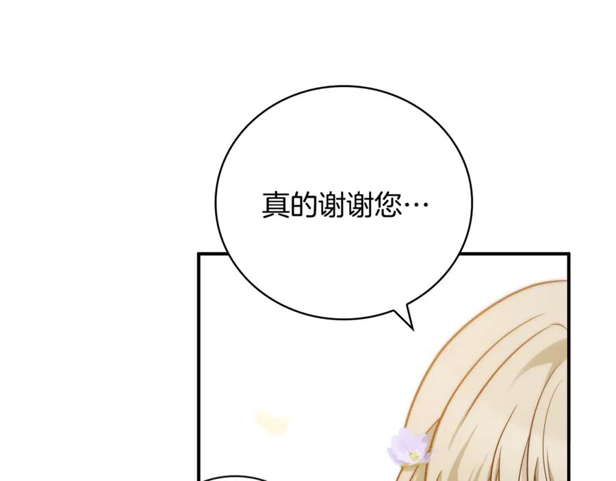 《这个养成游戏有点毒》第2话 任务失败 第152页