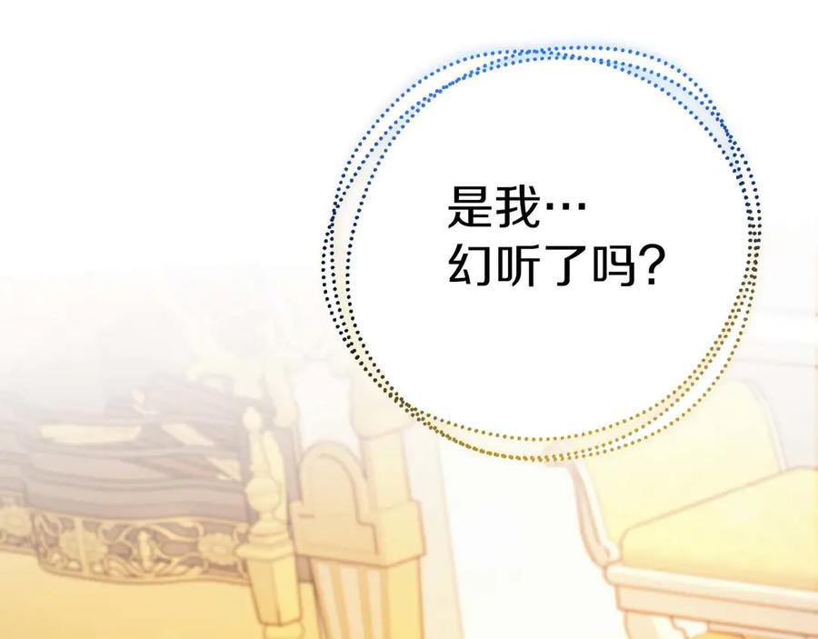 《皇后才不是配角》第4话 为了他和我，要改变一切 第11页