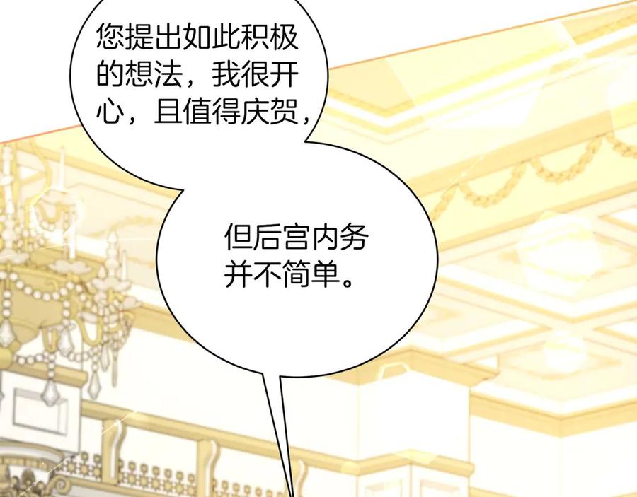 《皇后才不是配角》第4话 为了他和我，要改变一切 第26页