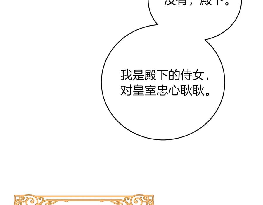 《皇后才不是配角》第4话 为了他和我，要改变一切 第99页