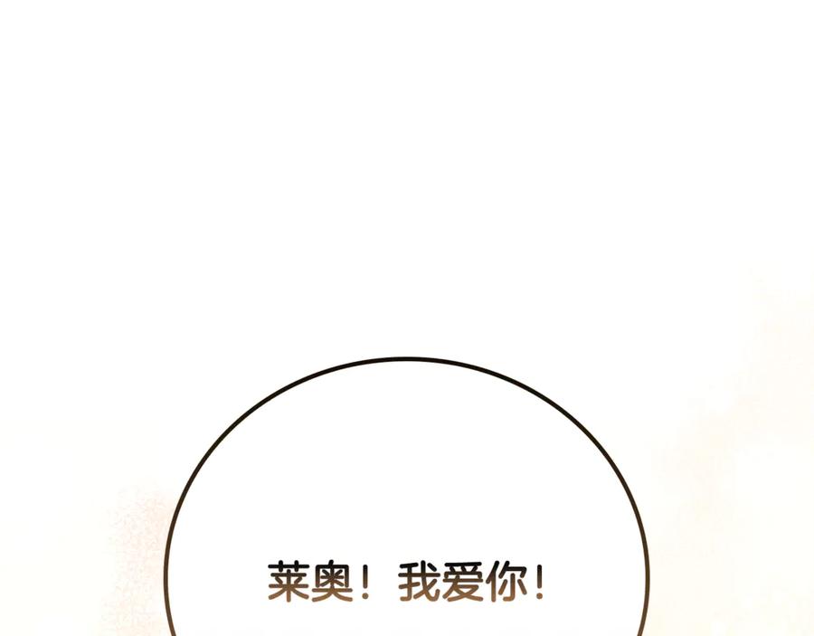《这个养成游戏有点毒》第2话 任务失败 第166页