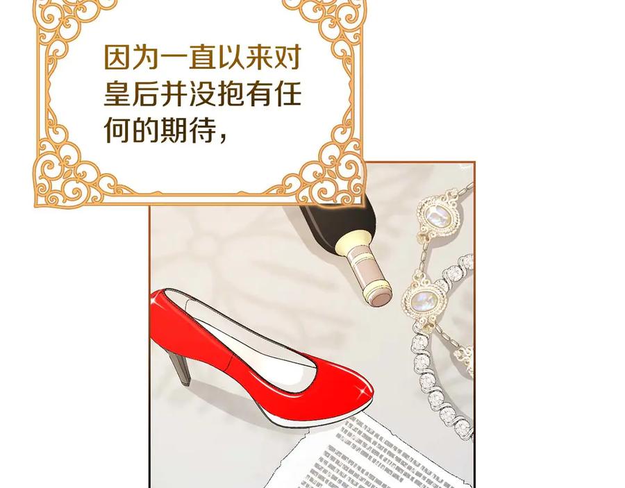 《皇后才不是配角》第4话 为了他和我，要改变一切 第100页
