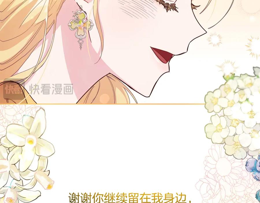 《皇后才不是配角》第4话 为了他和我，要改变一切 第110页