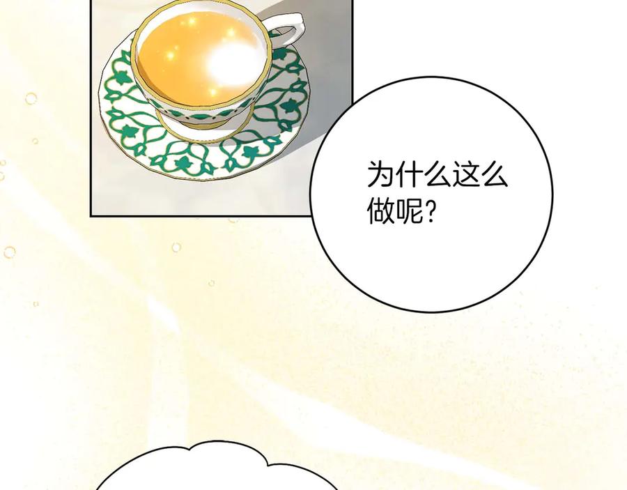 《皇后才不是配角》第4话 为了他和我，要改变一切 第86页