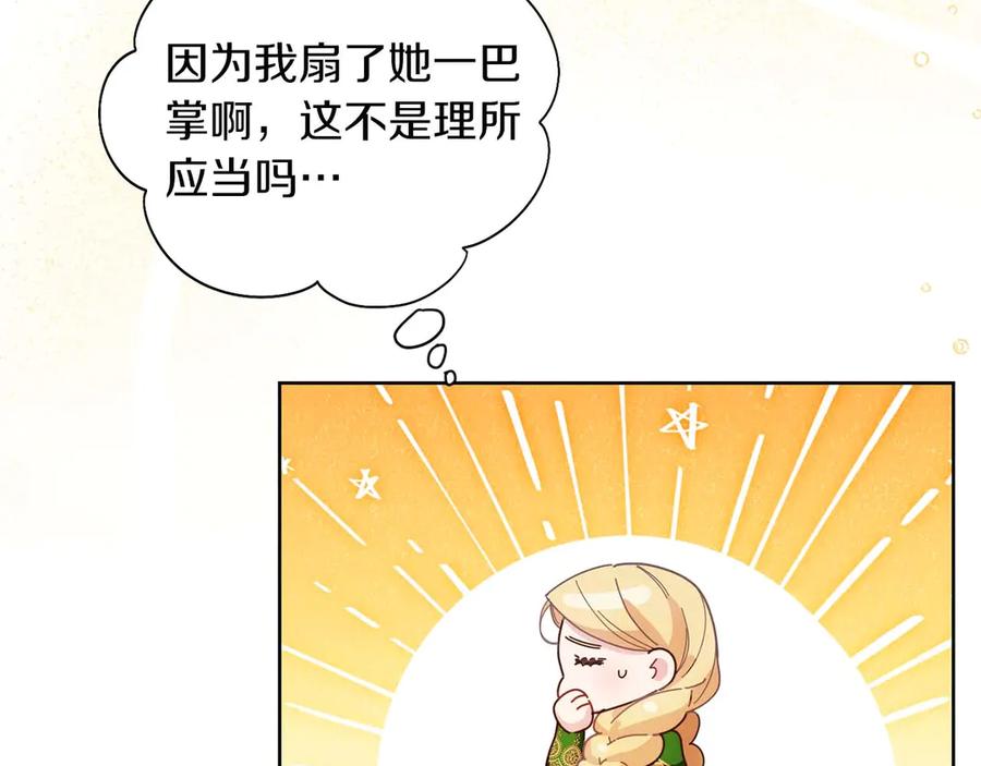《皇后才不是配角》第4话 为了他和我，要改变一切 第87页