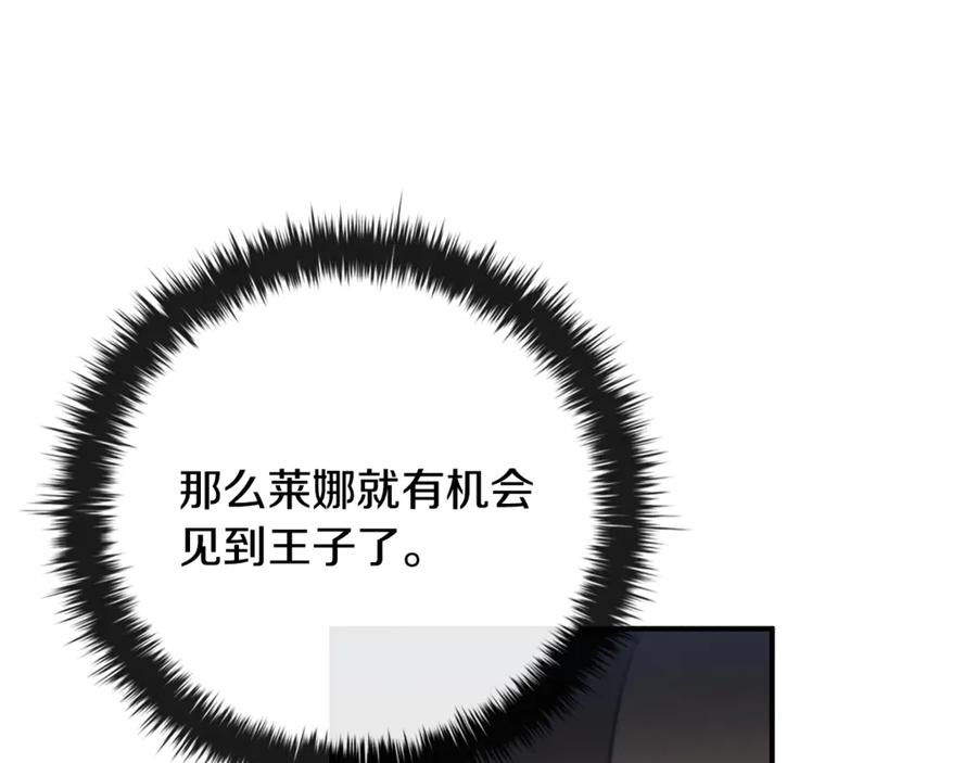 《这个养成游戏有点毒》第2话 任务失败 第20页