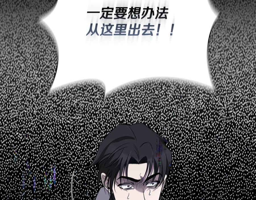 《这个养成游戏有点毒》第2话 任务失败 第238页