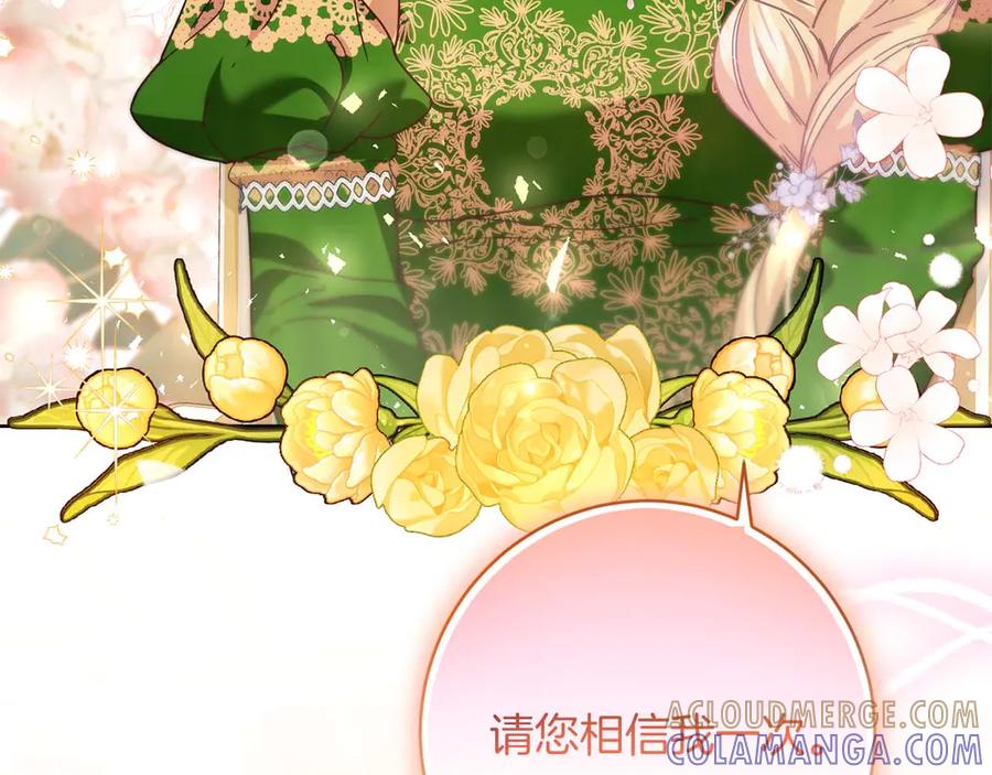 《皇后才不是配角》第4话 为了他和我，要改变一切 第61页