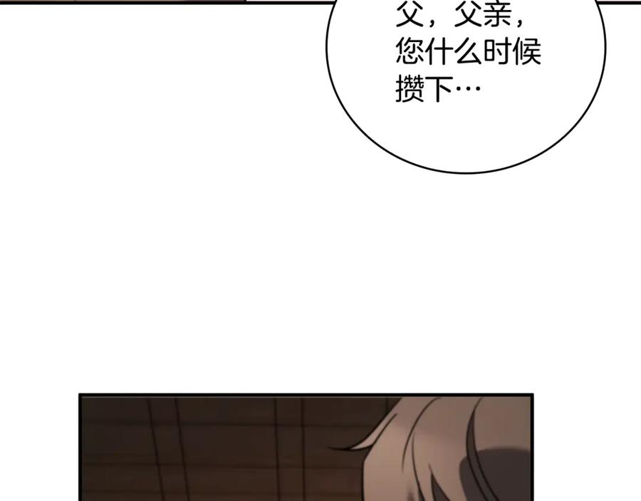 《这个养成游戏有点毒》第2话 任务失败 第116页