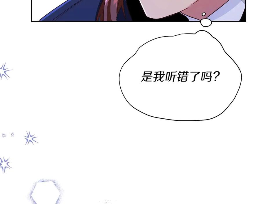 《皇后才不是配角》第4话 为了他和我，要改变一切 第123页