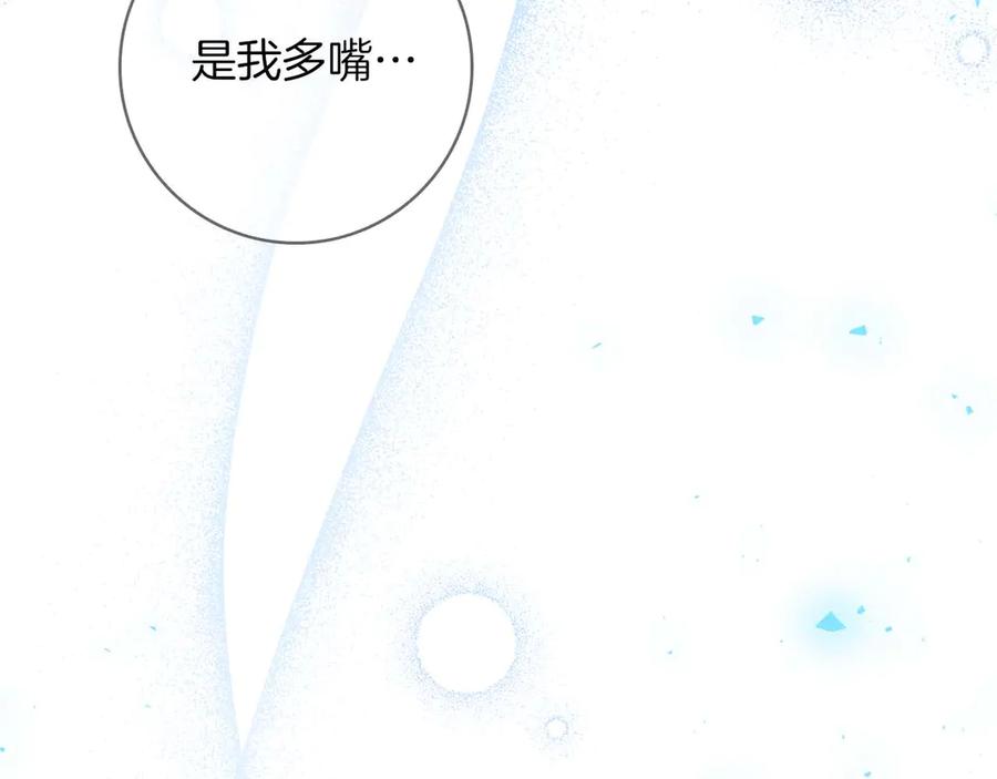 《伯爵大人夜未眠》第4话 不安的心情 第102页
