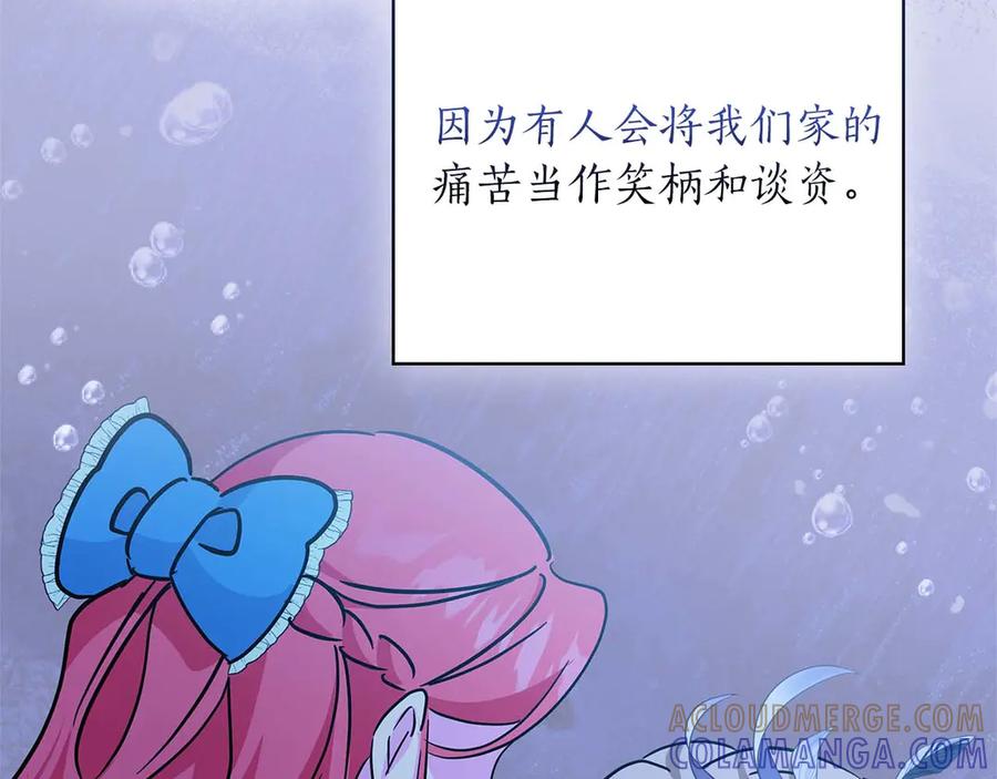 《伯爵大人夜未眠》第4话 不安的心情 第45页
