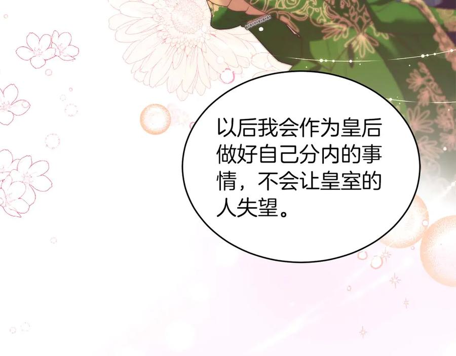 《皇后才不是配角》第4话 为了他和我，要改变一切 第94页