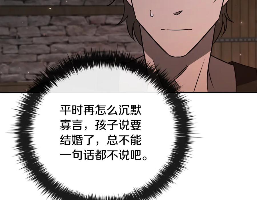 《这个养成游戏有点毒》第2话 任务失败 第103页