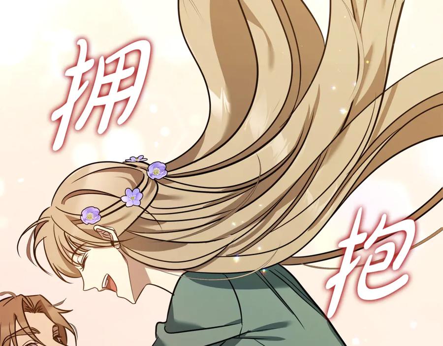 《这个养成游戏有点毒》第2话 任务失败 第168页