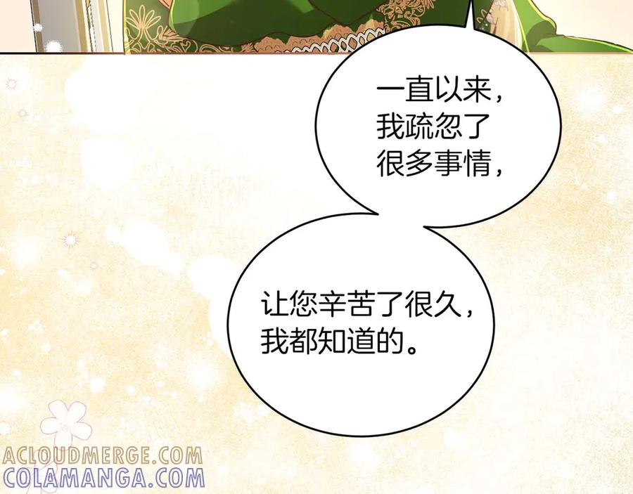 《皇后才不是配角》第4话 为了他和我，要改变一切 第57页
