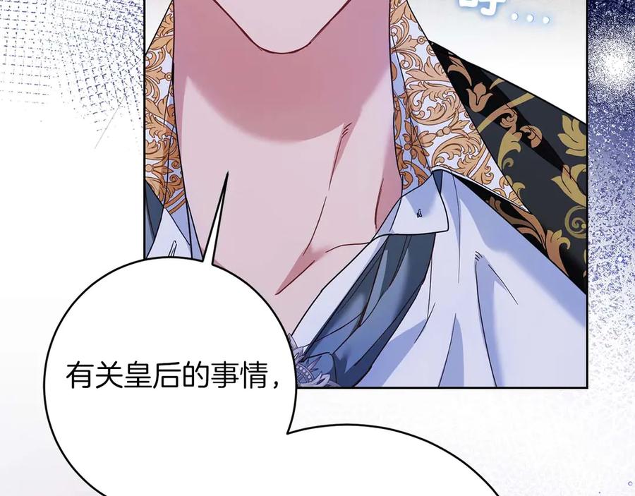 《皇后才不是配角》第4话 为了他和我，要改变一切 第139页
