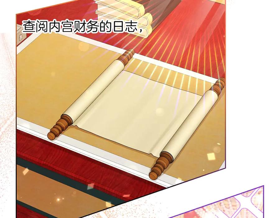 《皇后才不是配角》第4话 为了他和我，要改变一切 第38页