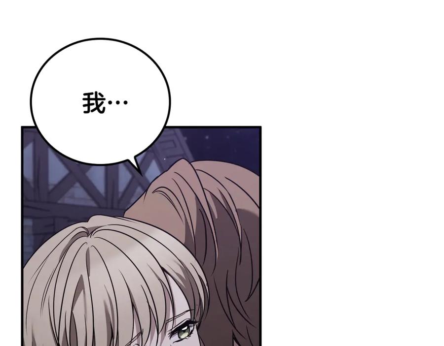 《这个养成游戏有点毒》第2话 任务失败 第86页