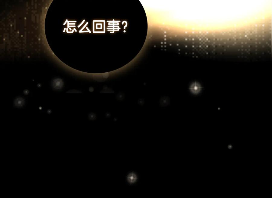《这个养成游戏有点毒》第2话 任务失败 第211页