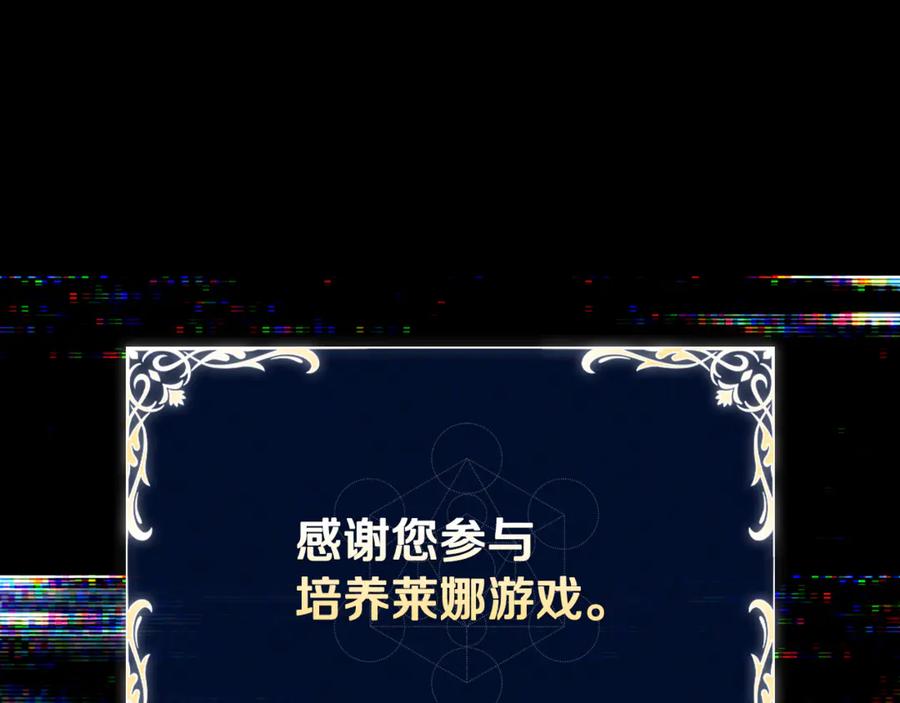《这个养成游戏有点毒》第2话 任务失败 第195页