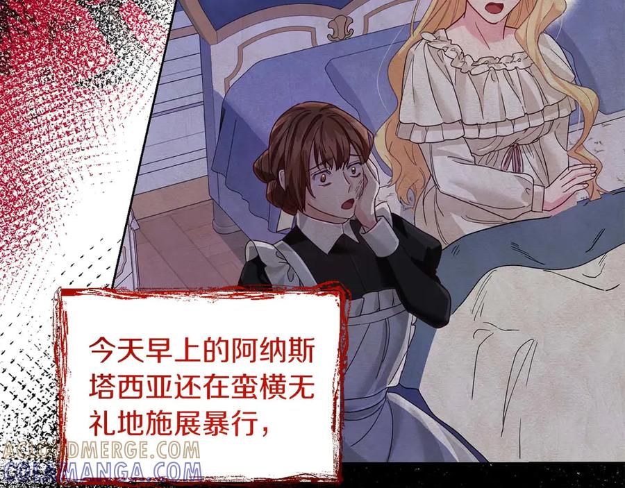 《皇后才不是配角》第4话 为了他和我，要改变一切 第77页