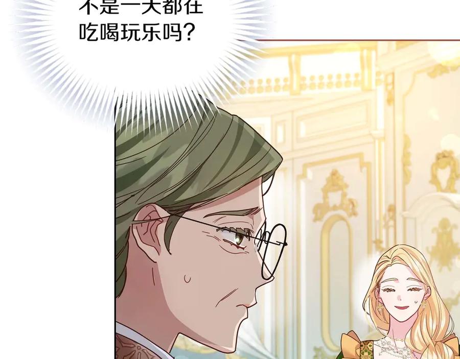 《皇后才不是配角》第4话 为了他和我，要改变一切 第47页