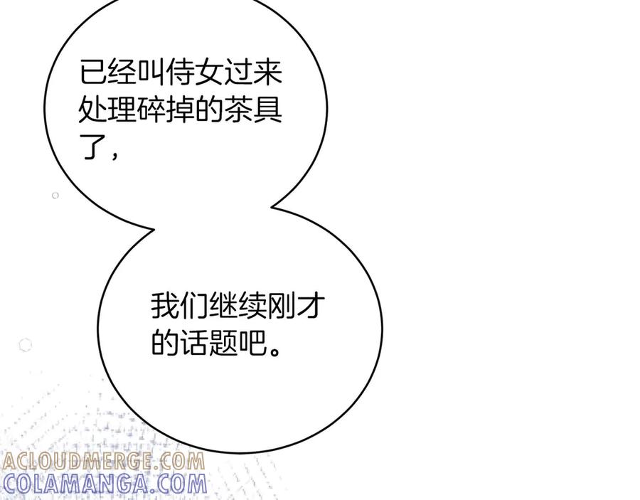 《皇后才不是配角》第4话 为了他和我，要改变一切 第21页
