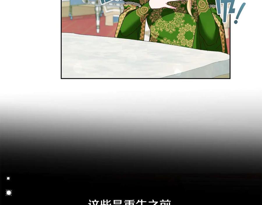 《皇后才不是配角》第4话 为了他和我，要改变一切 第50页