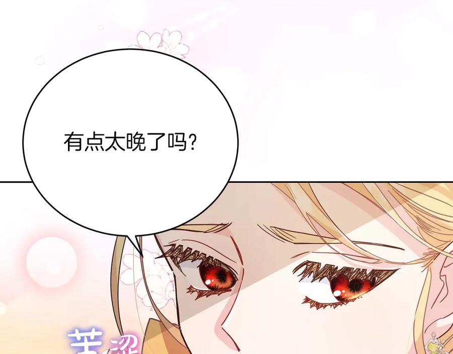 《皇后才不是配角》第4话 为了他和我，要改变一切 第95页