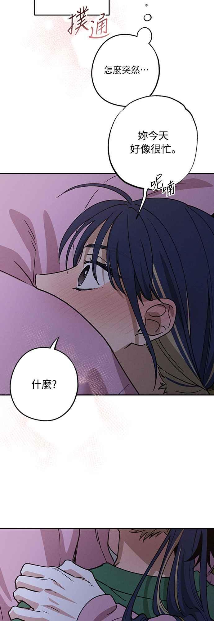 待定义的关系 - 第42话 我该怎么反应 - 第30张图