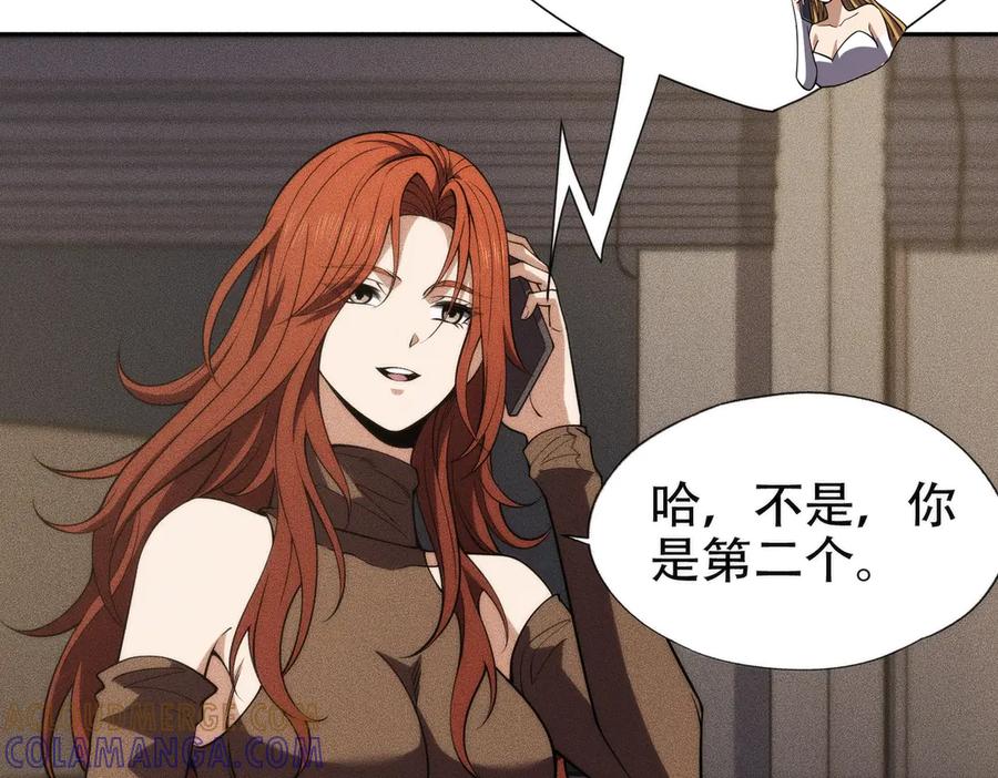 都市隐龙 - 第5话 杀手将至？ - 第101张图