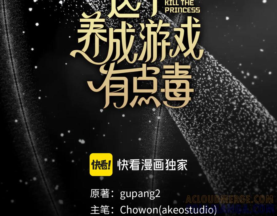 《这个养成游戏有点毒》第3话 重置游戏 第33页