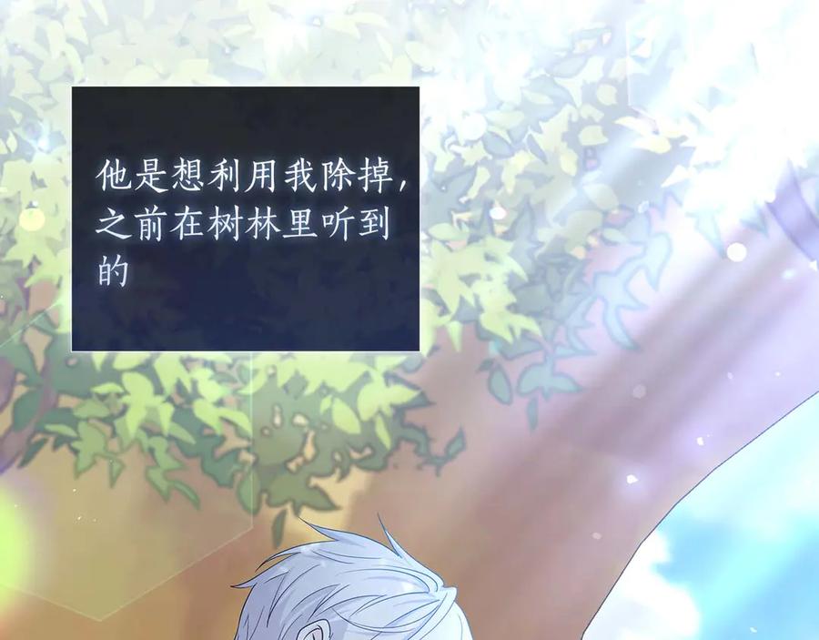《伯爵大人夜未眠》第5话 歇斯底里的伯爵少爷 第72页