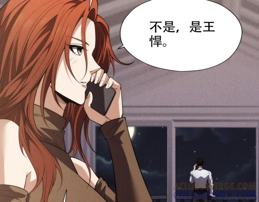 都市隐龙 - 第5话 杀手将至？ - 第105张图