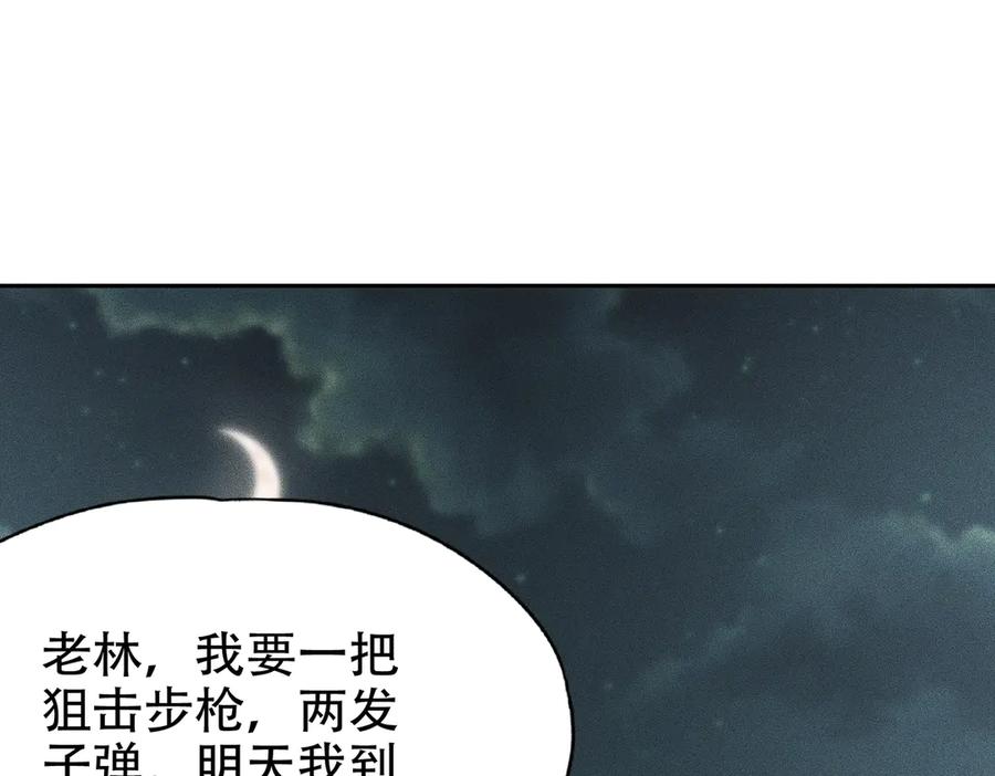 都市隐龙 - 第5话 杀手将至？ - 第142张图