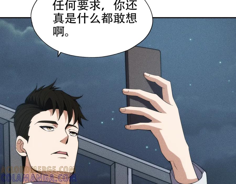 都市隐龙 - 第5话 杀手将至？ - 第137张图